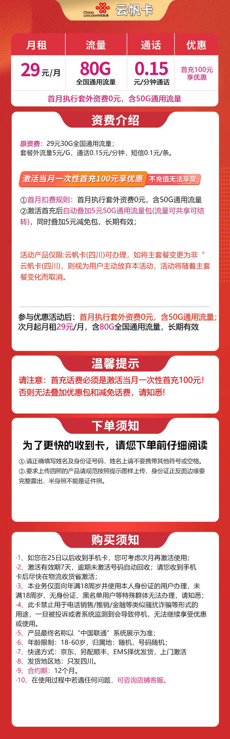 魔卡之家,联通云帆卡资费套餐介绍 魔卡之家,联通云帆卡资费套餐介绍