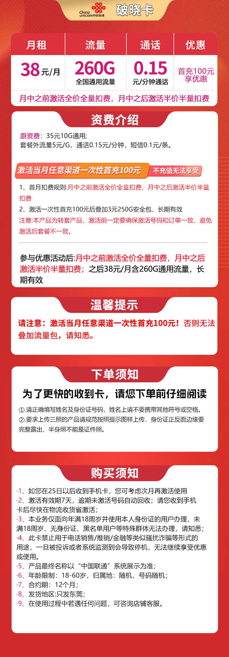 魔卡之家，联通破晓卡资费套餐介绍