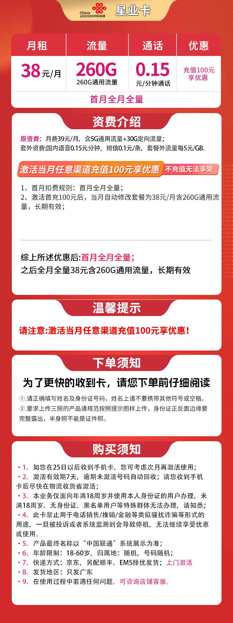 魔卡之家,联通星业卡资费套餐介绍 魔卡之家,联通星业卡资费套餐介绍