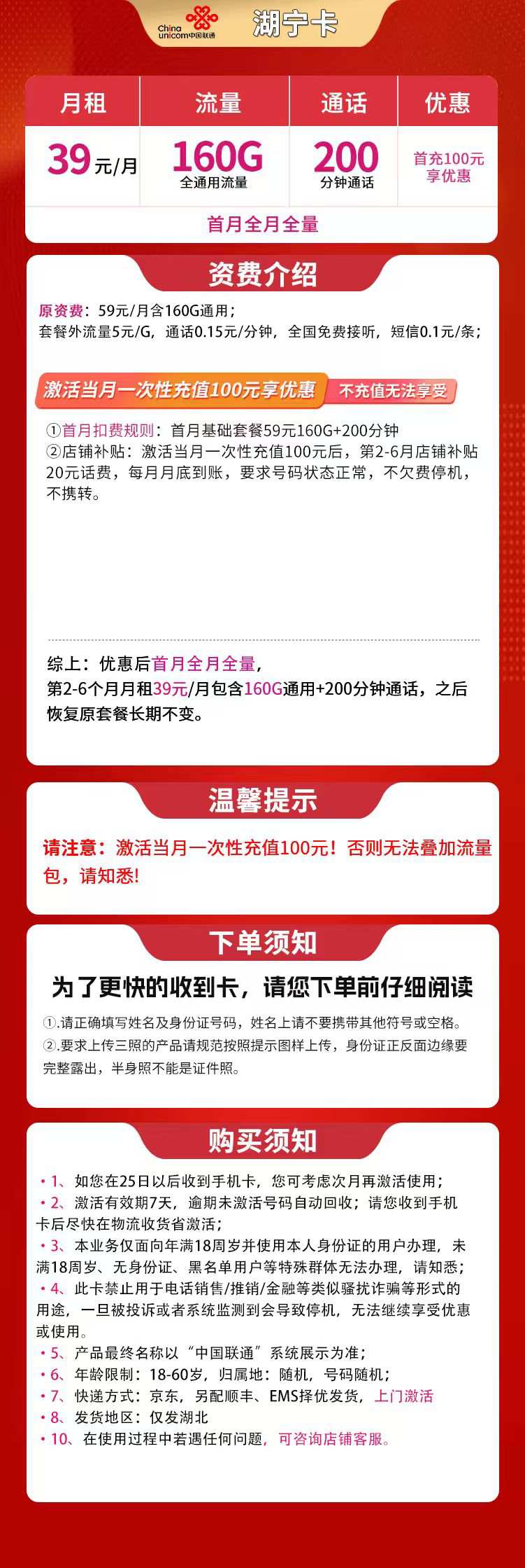 魔卡之家,联通湖宁卡资费套餐介绍 魔卡之家,联通湖宁卡资费套餐介绍