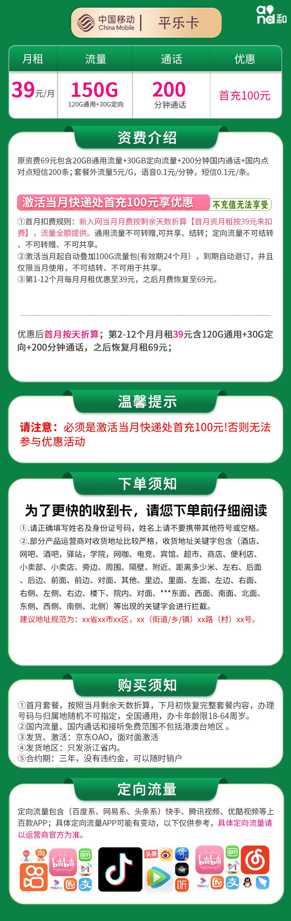 魔卡之家,移动平乐卡资费套餐介绍 魔卡之家,移动平乐卡资费套餐介绍