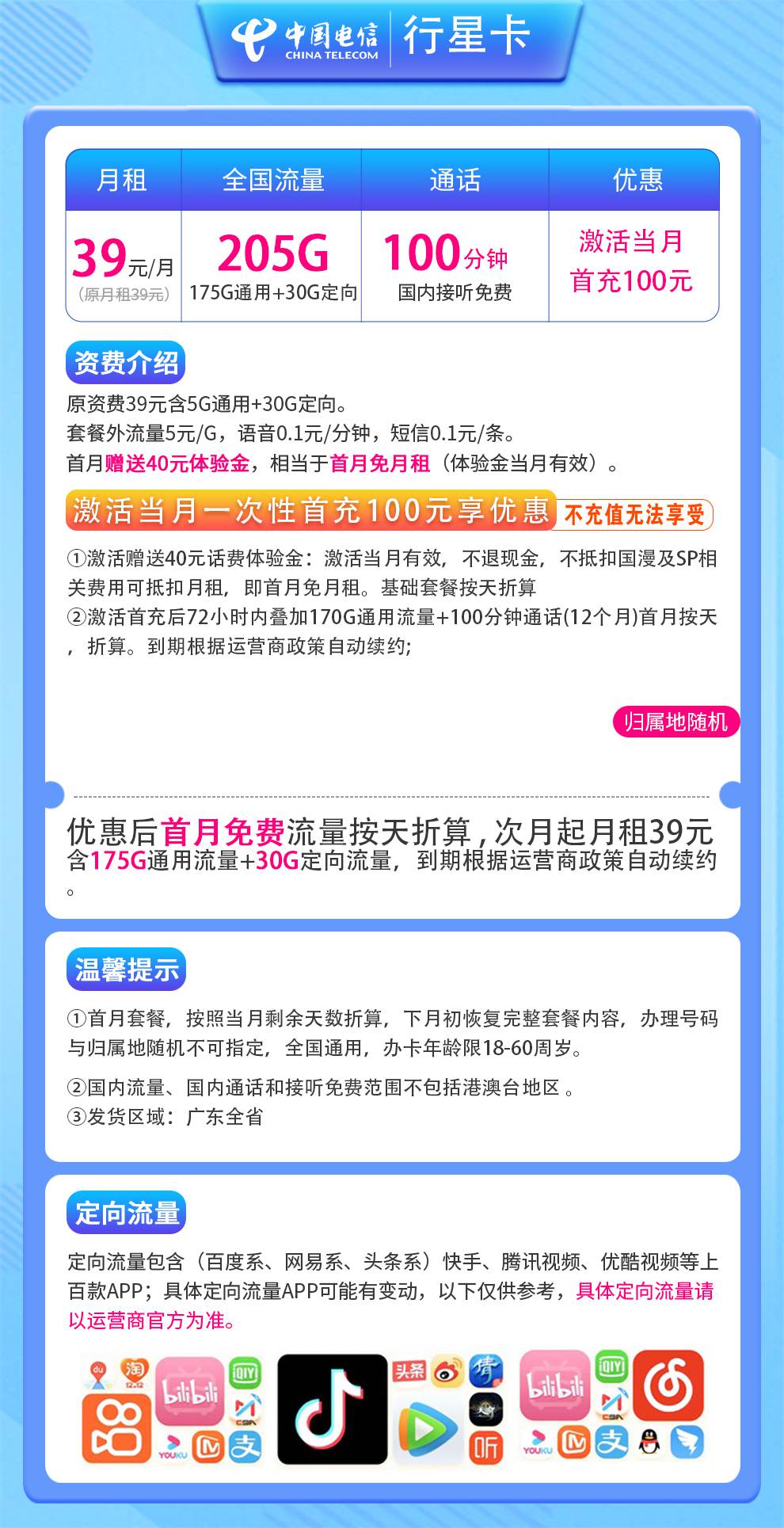 魔卡之家，电信行星卡资费套餐介绍