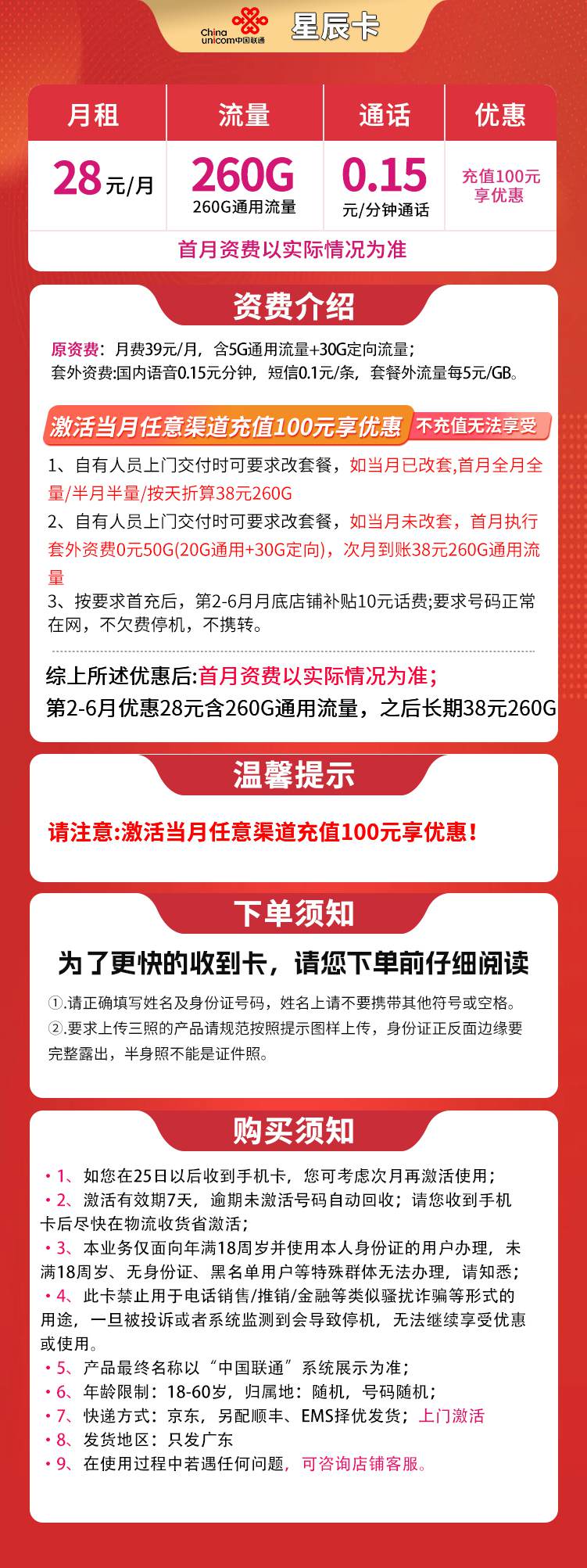魔卡之家，联通星辰卡资费套餐介绍