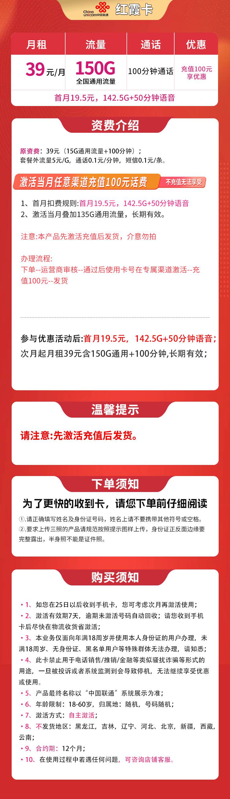 魔卡之家,联通红霞卡资费套餐介绍 魔卡之家,联通红霞卡资费套餐介绍