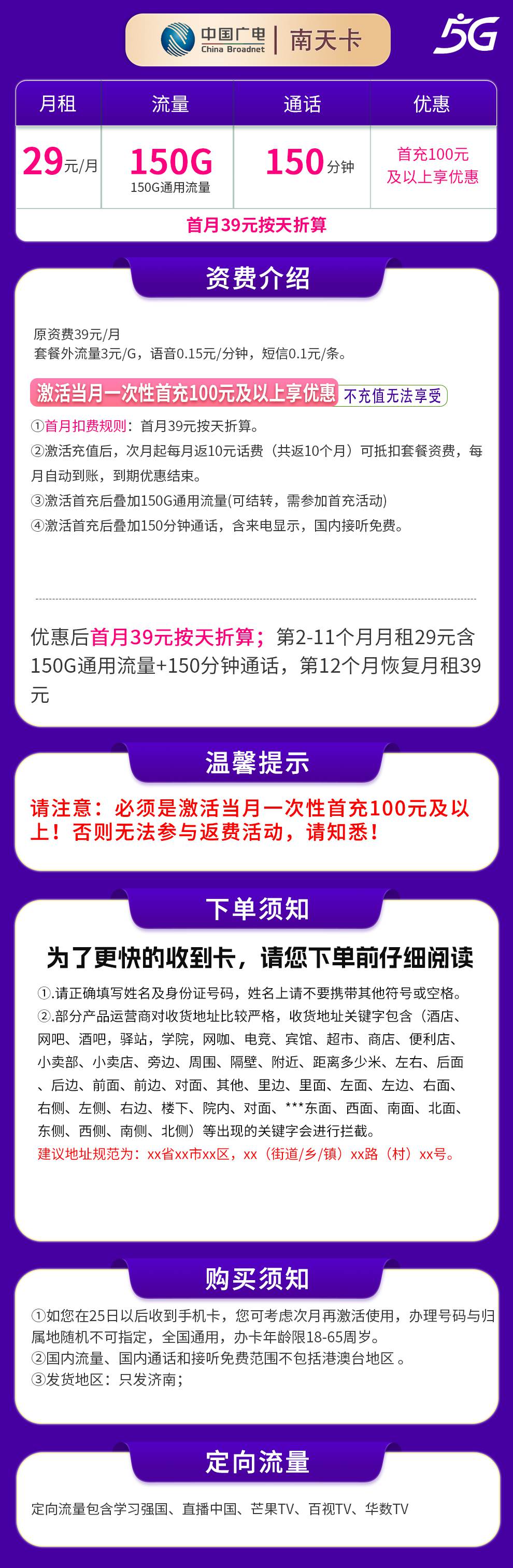 魔卡之家,广电南天卡资费套餐介绍 魔卡之家,广电南天卡资费套餐介绍
