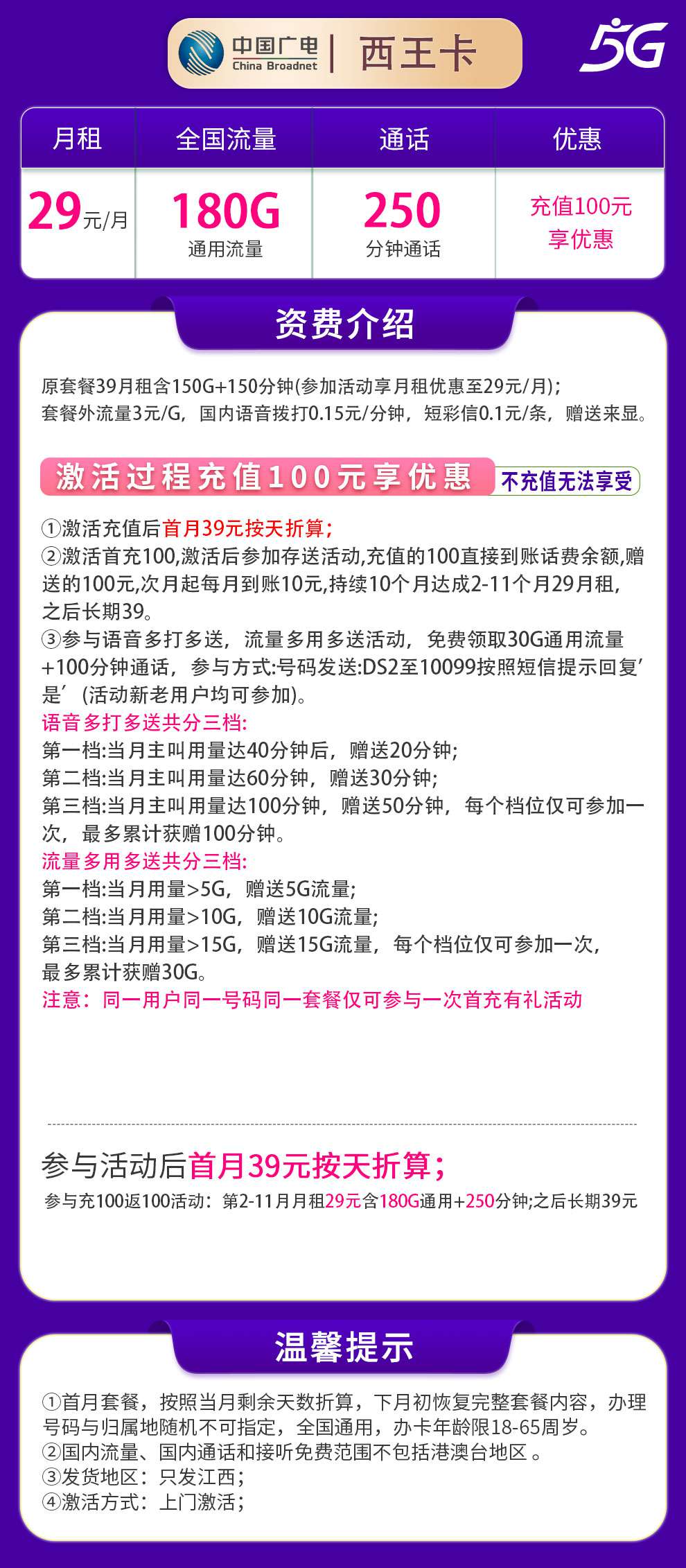 魔卡之家,广电西王卡资费套餐介绍 魔卡之家,广电西王卡资费套餐介绍