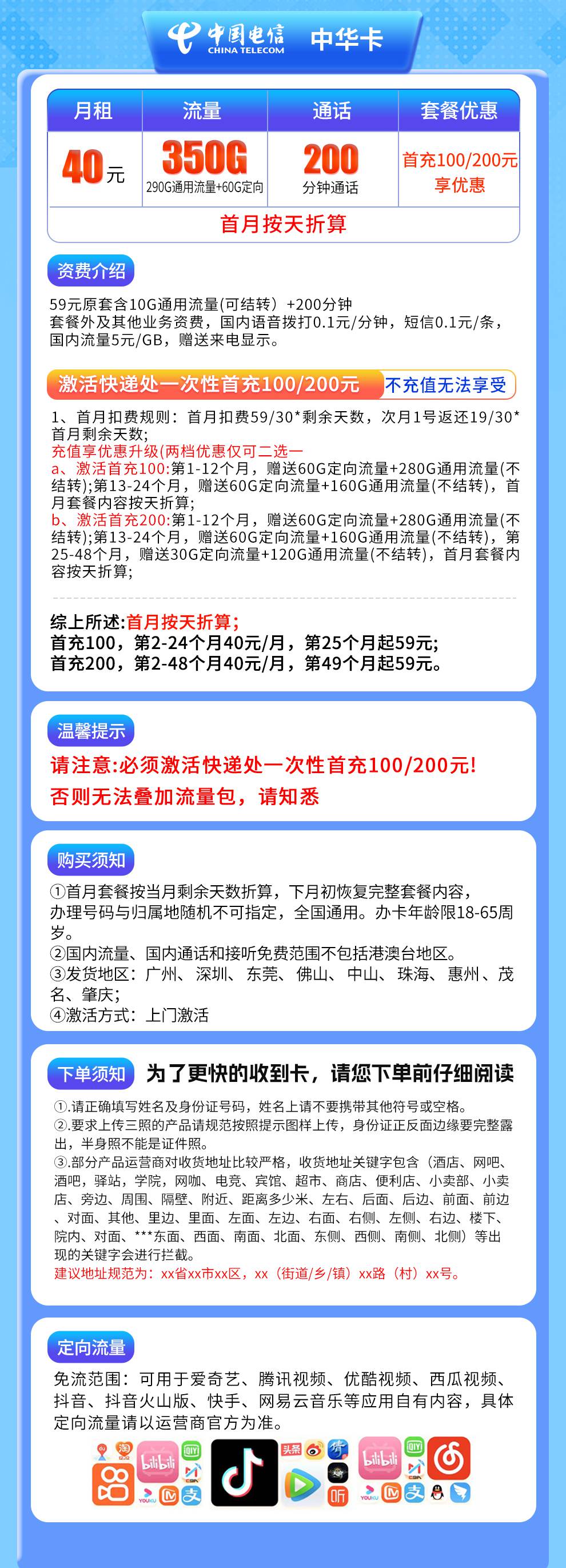 魔卡之家,电信中华卡资费套餐介绍 魔卡之家,电信中华卡资费套餐介绍