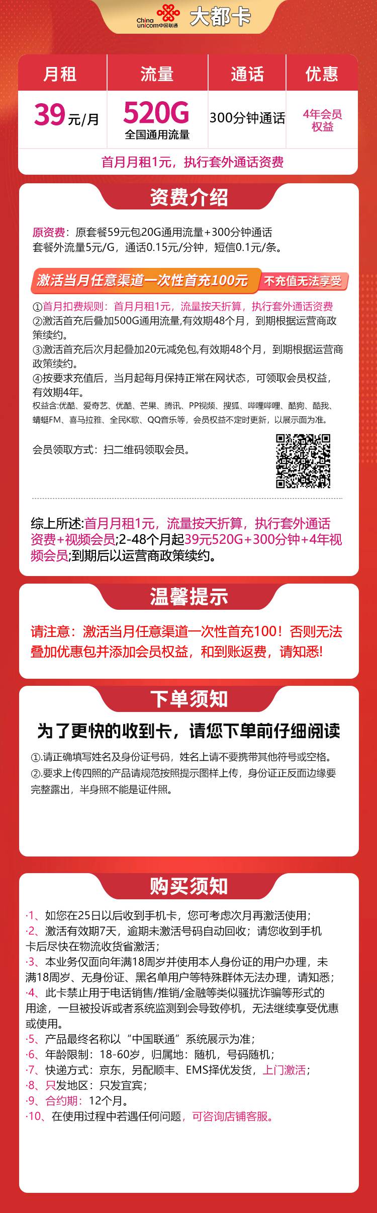 魔卡之家,联通大都卡资费套餐介绍 魔卡之家,联通大都卡资费套餐介绍