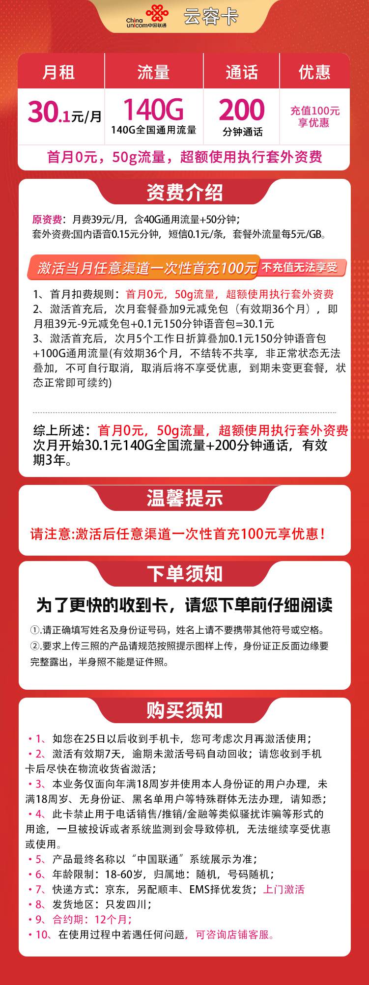 魔卡之家,联通云容卡资费套餐介绍 魔卡之家,联通云容卡资费套餐介绍