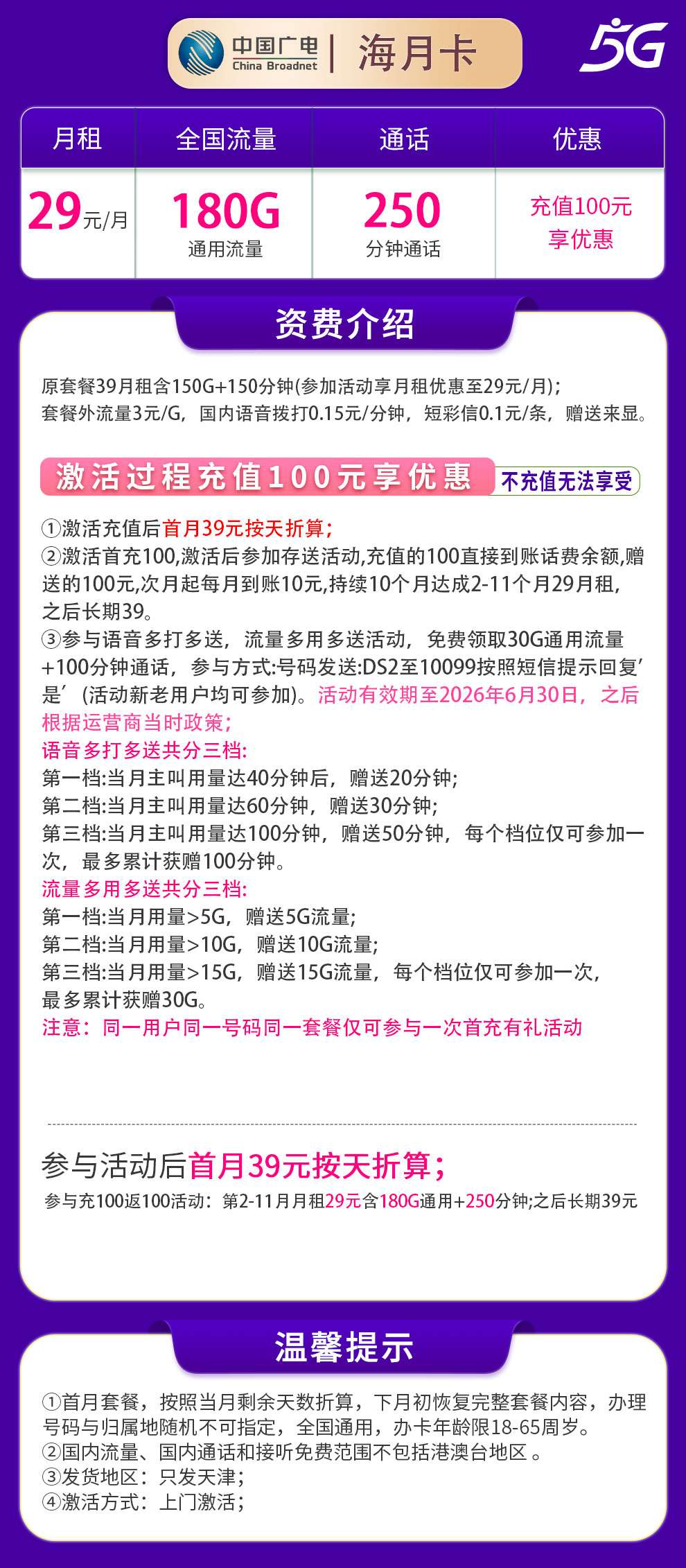 魔卡之家,广电海月卡资费套餐介绍 魔卡之家,广电海月卡资费套餐介绍