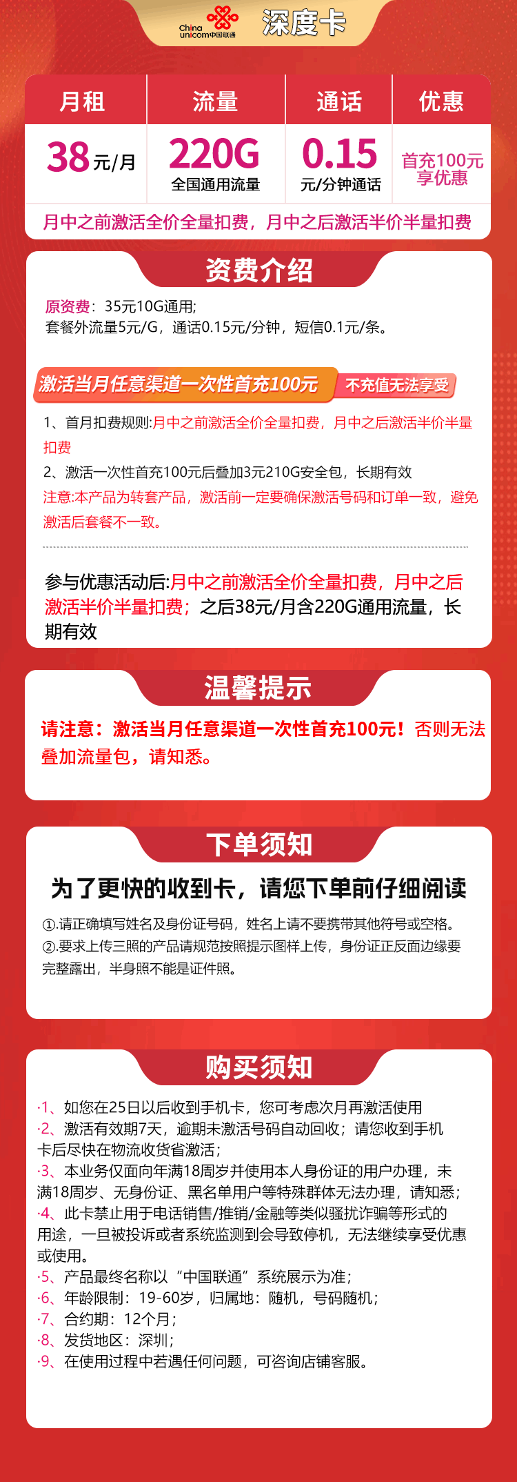 魔卡之家,联通深度卡资费套餐介绍 魔卡之家,联通深度卡资费套餐介绍