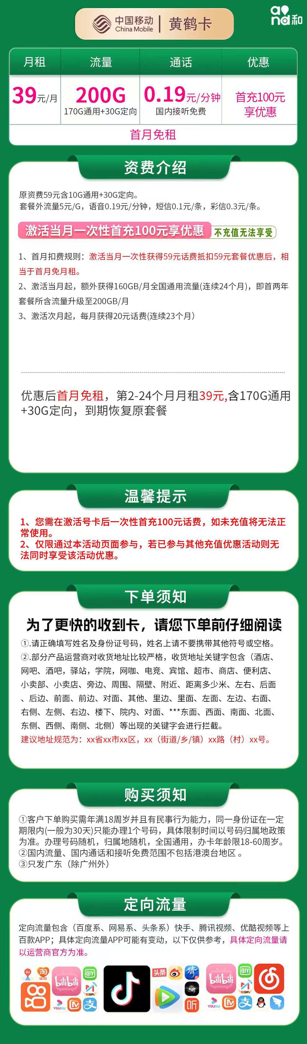 魔卡之家,移动黄鹤卡资费套餐介绍 魔卡之家,移动黄鹤卡资费套餐介绍