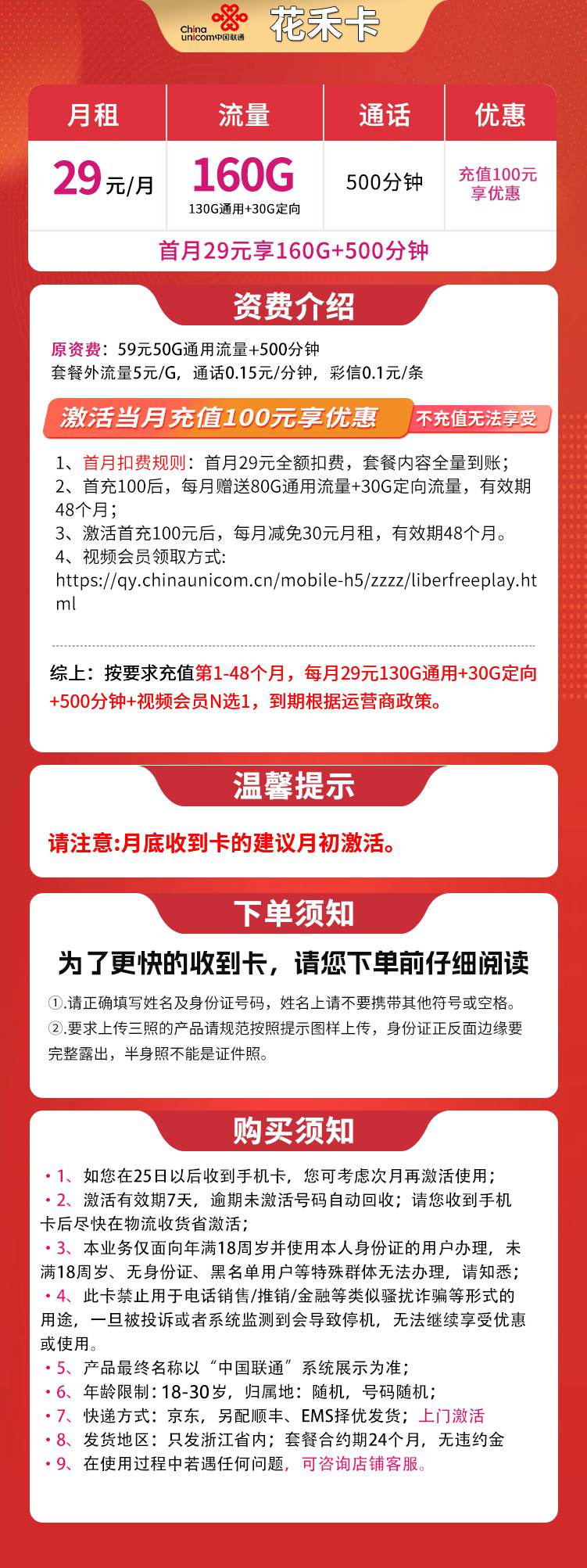 魔卡之家,联通花禾卡资费套餐介绍 魔卡之家,联通花禾卡资费套餐介绍