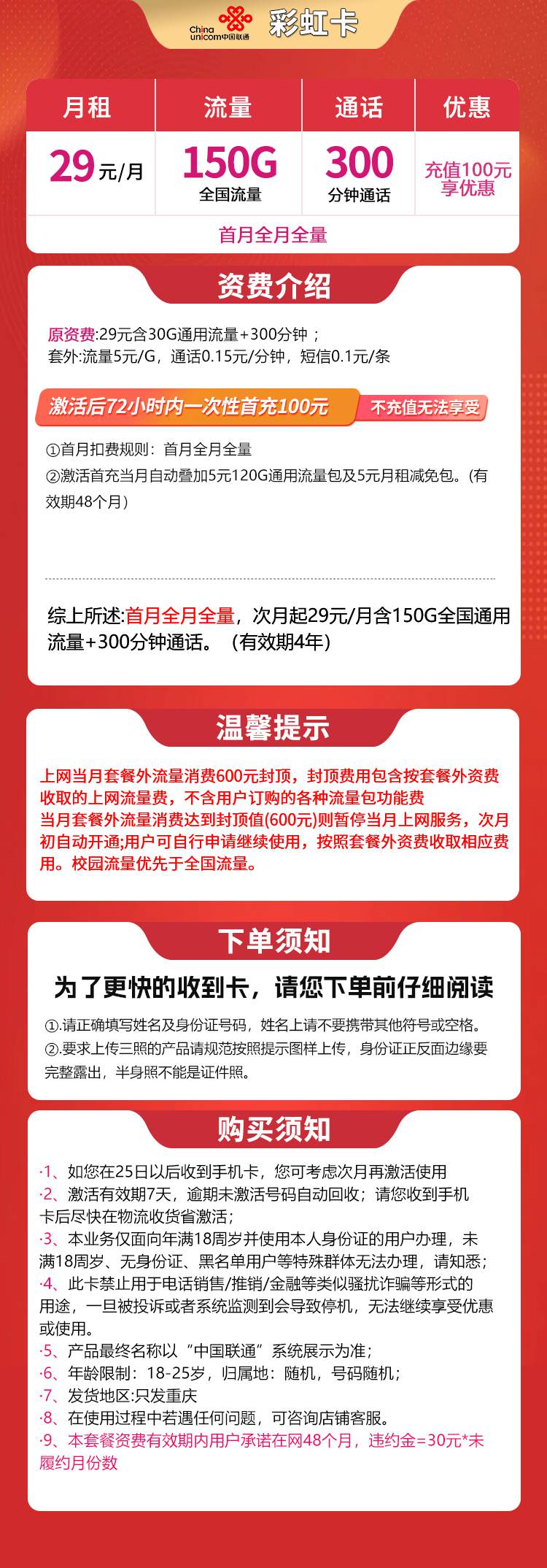 魔卡之家,联通彩虹卡资费套餐介绍 魔卡之家,联通彩虹卡资费套餐介绍