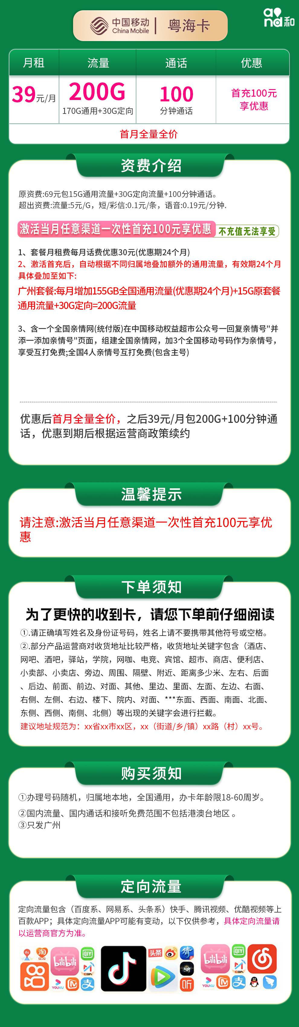 魔卡之家,移动粤海卡资费套餐介绍 魔卡之家,移动粤海卡资费套餐介绍