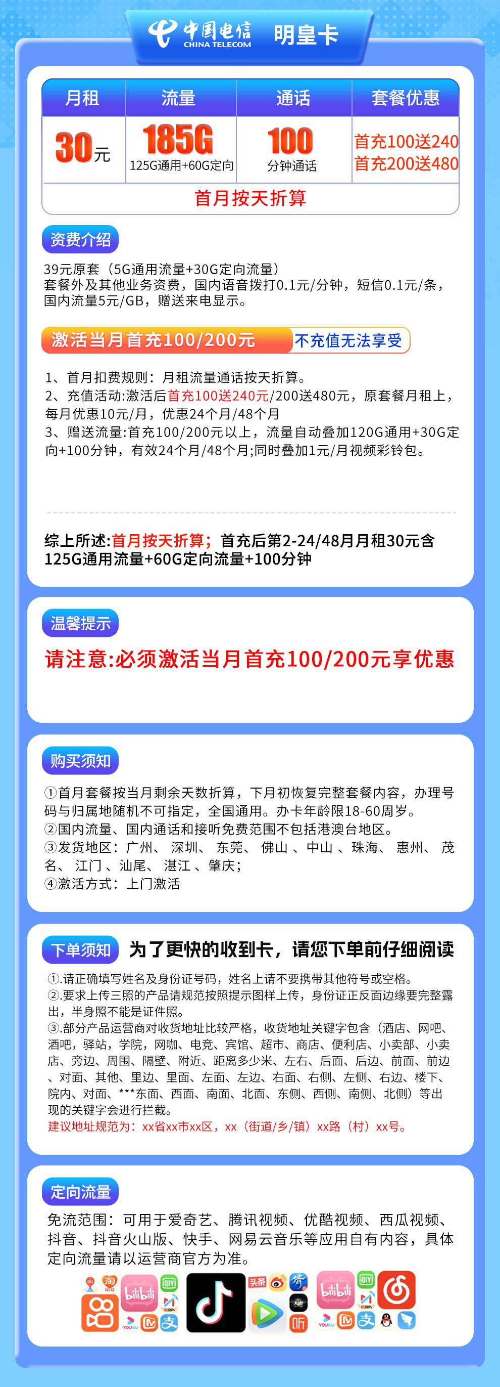 魔卡之家,电信明皇卡资费套餐介绍 魔卡之家,电信明皇卡资费套餐介绍