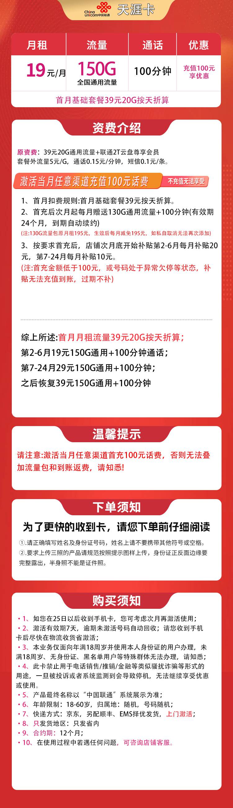 魔卡之家,联通天涯卡资费套餐介绍 魔卡之家,联通天涯卡资费套餐介绍