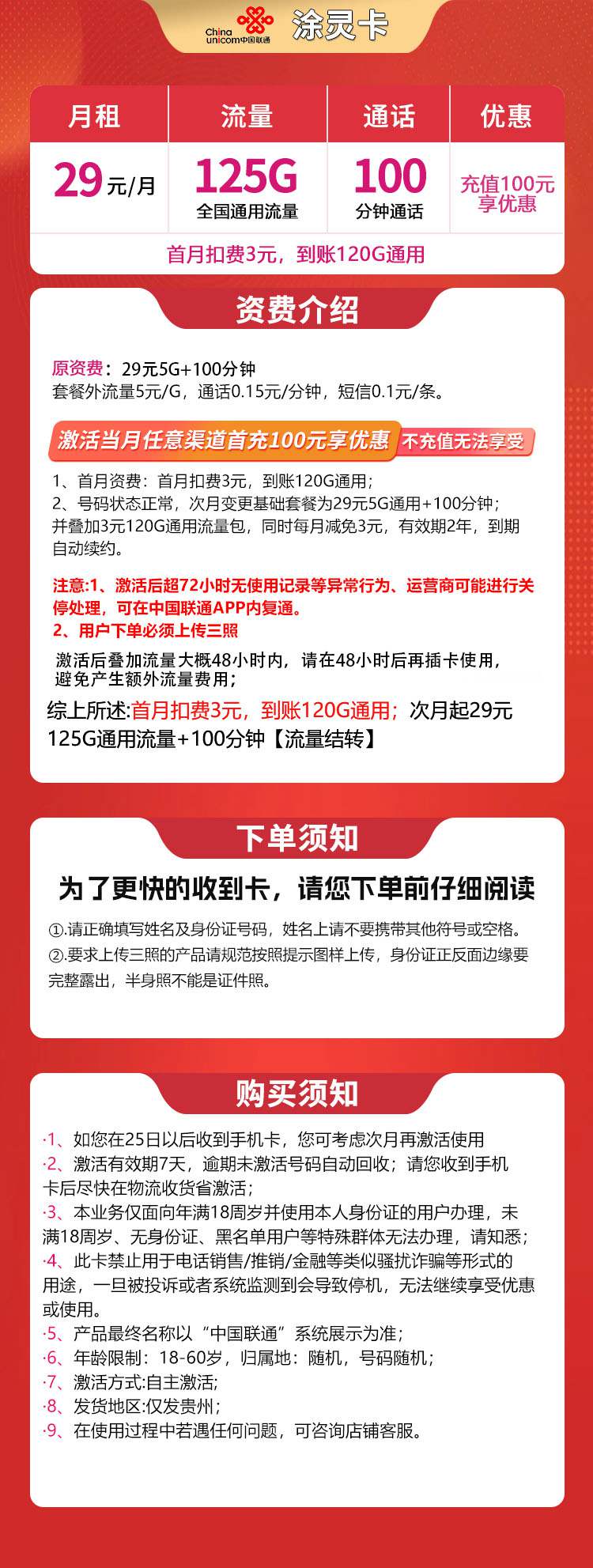 魔卡之家,联通涂灵卡资费套餐介绍 魔卡之家,联通涂灵卡资费套餐介绍