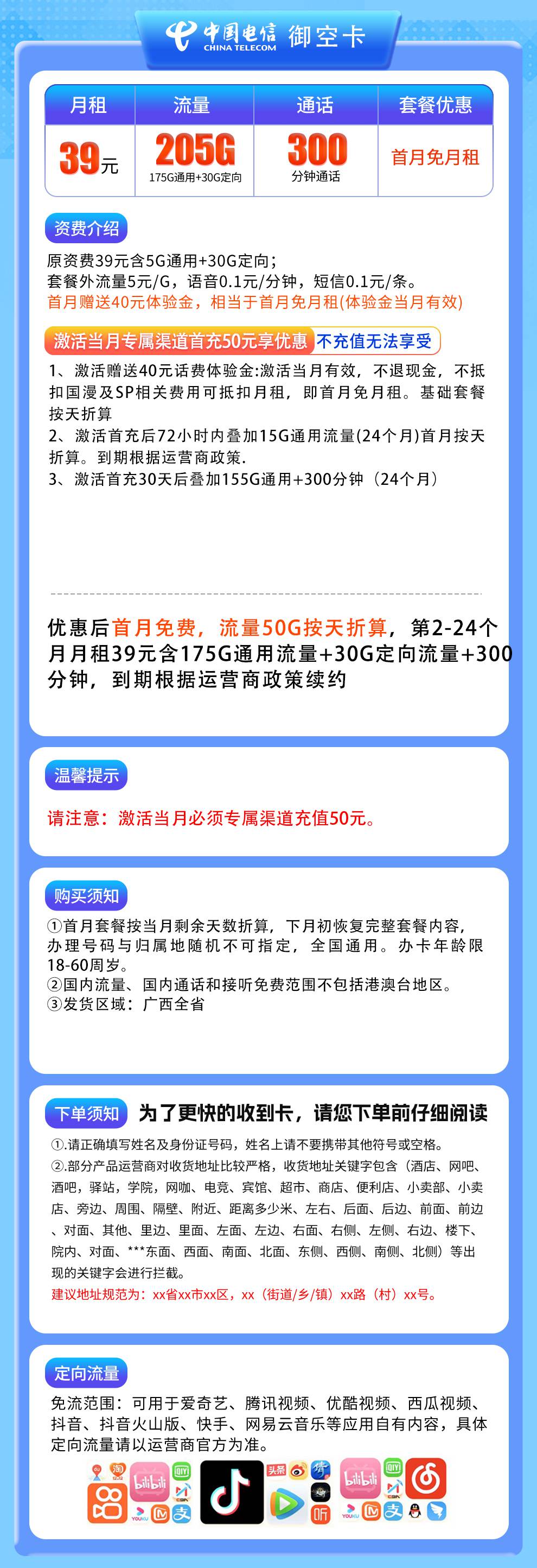 魔卡之家,电信御空卡资费套餐介绍 魔卡之家,电信御空卡资费套餐介绍