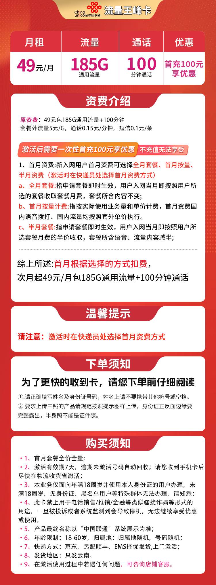 魔卡之家,联通流量王峰卡资费套餐介绍 魔卡之家,联通流量王峰卡资费套餐介绍