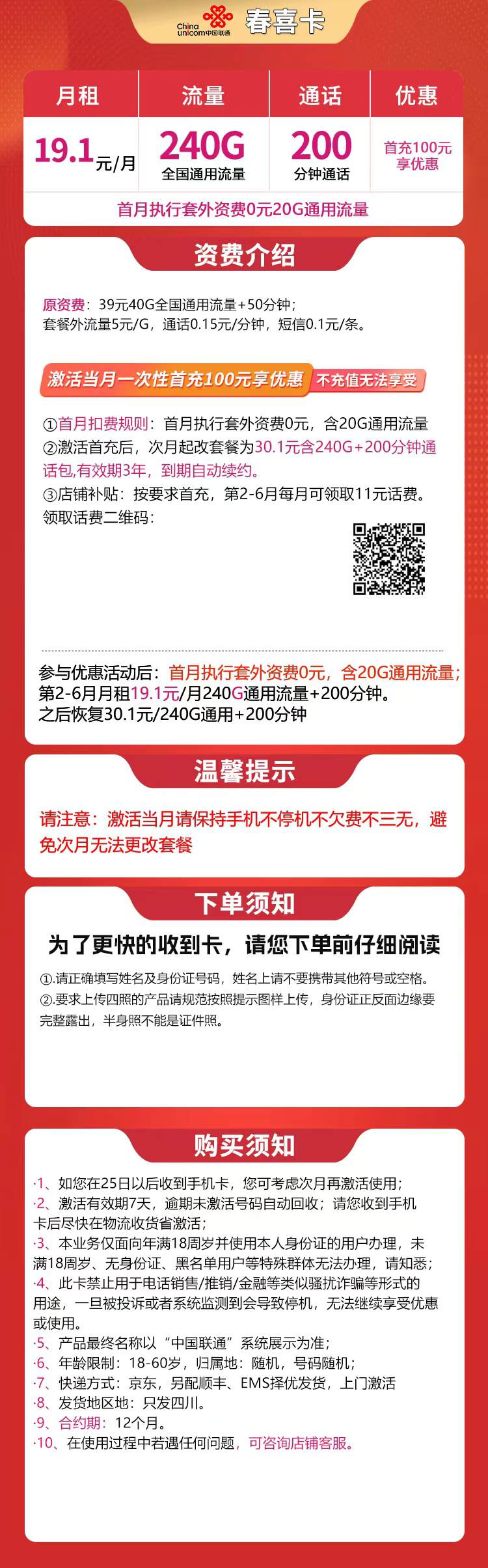 魔卡之家，联通春喜卡资费套餐介绍