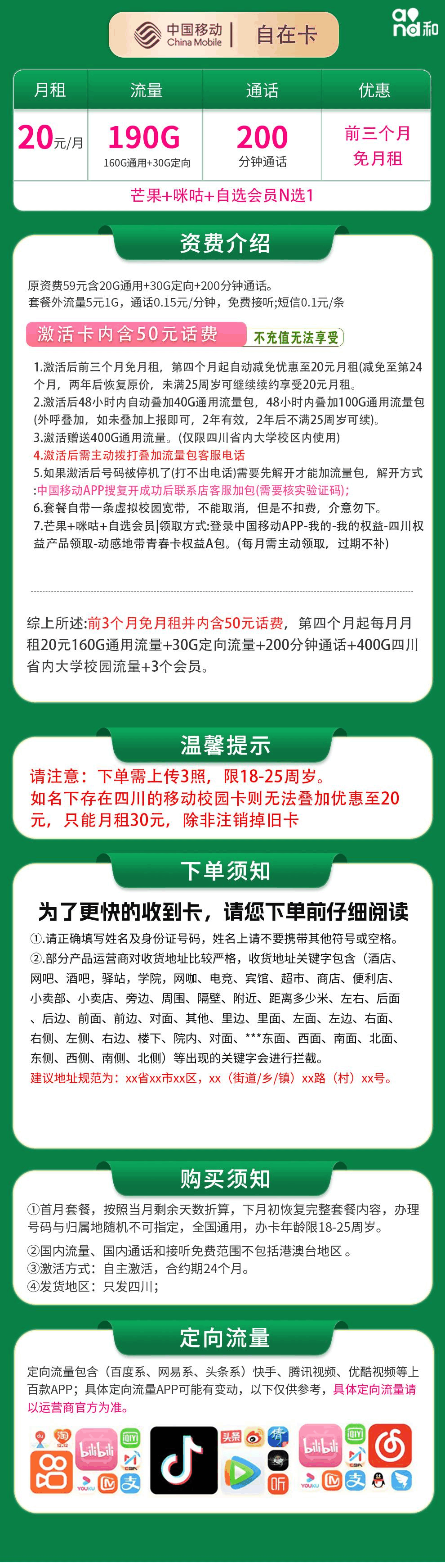 魔卡之家,移动自在卡资费套餐介绍 魔卡之家,移动自在卡资费套餐介绍