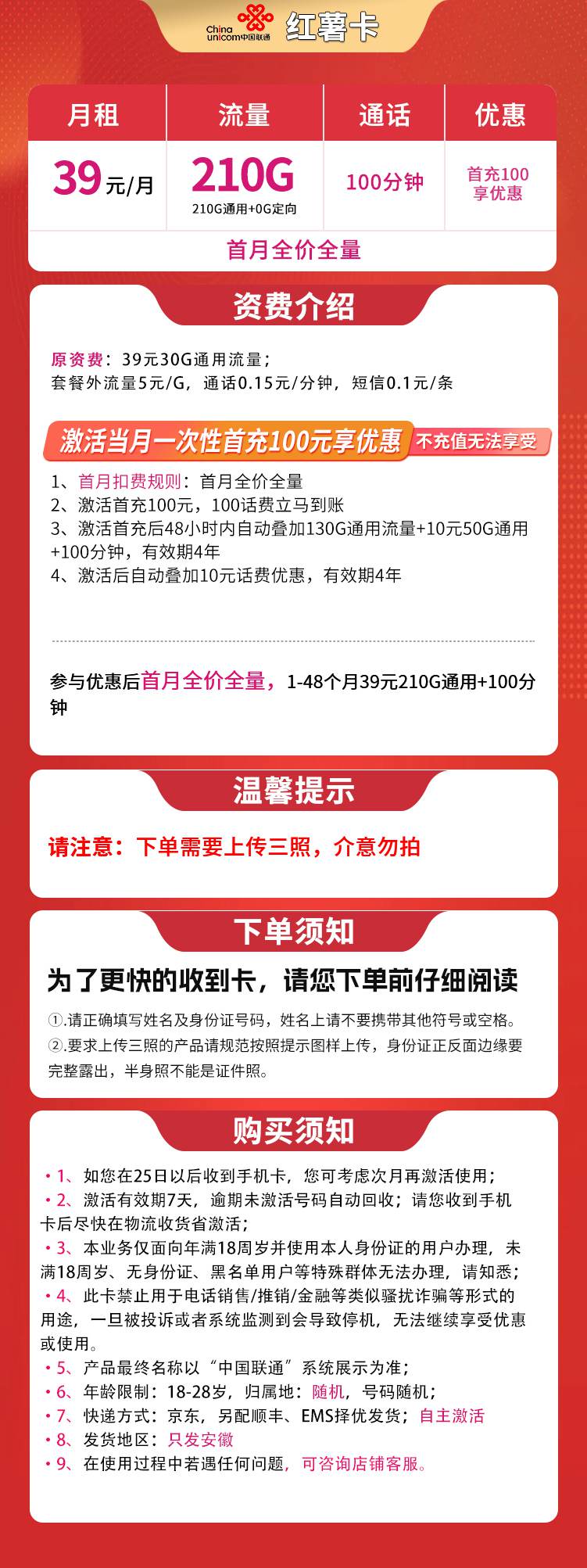 魔卡之家,联通红薯卡资费套餐介绍 魔卡之家,联通红薯卡资费套餐介绍