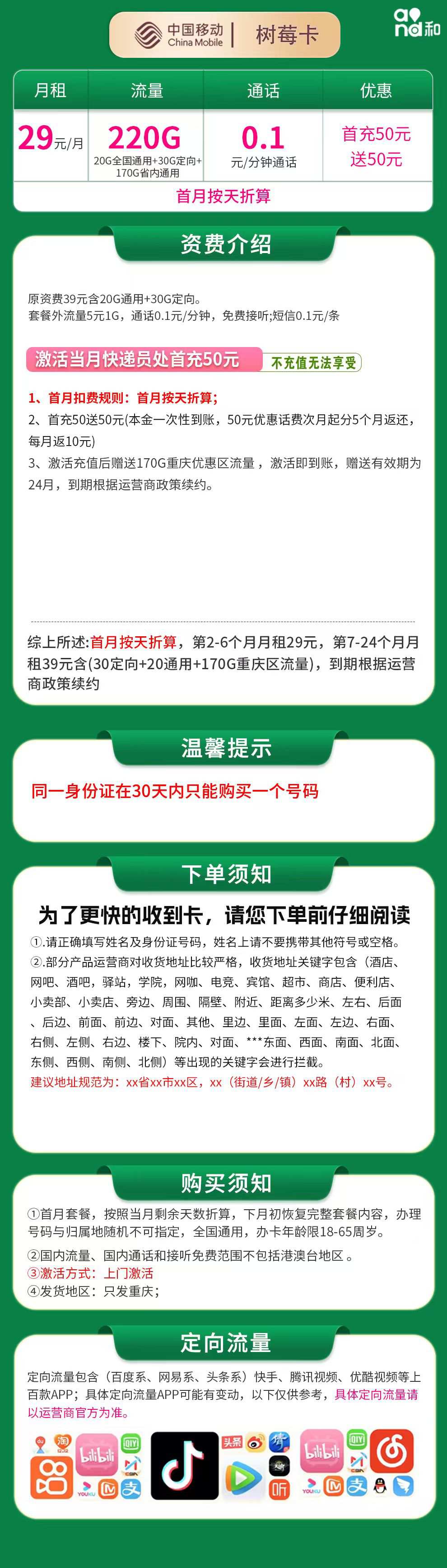 魔卡之家,移动树莓卡资费套餐介绍 魔卡之家,移动树莓卡资费套餐介绍