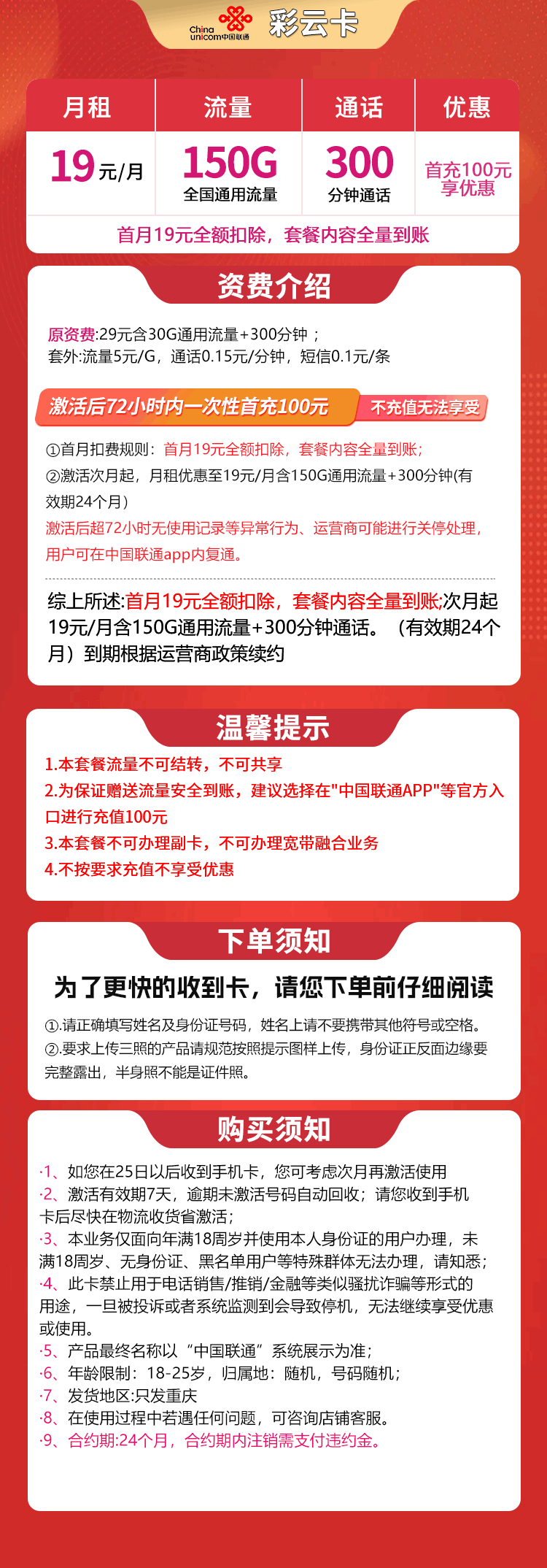 魔卡之家,联通彩云卡资费套餐介绍 魔卡之家,联通彩云卡资费套餐介绍