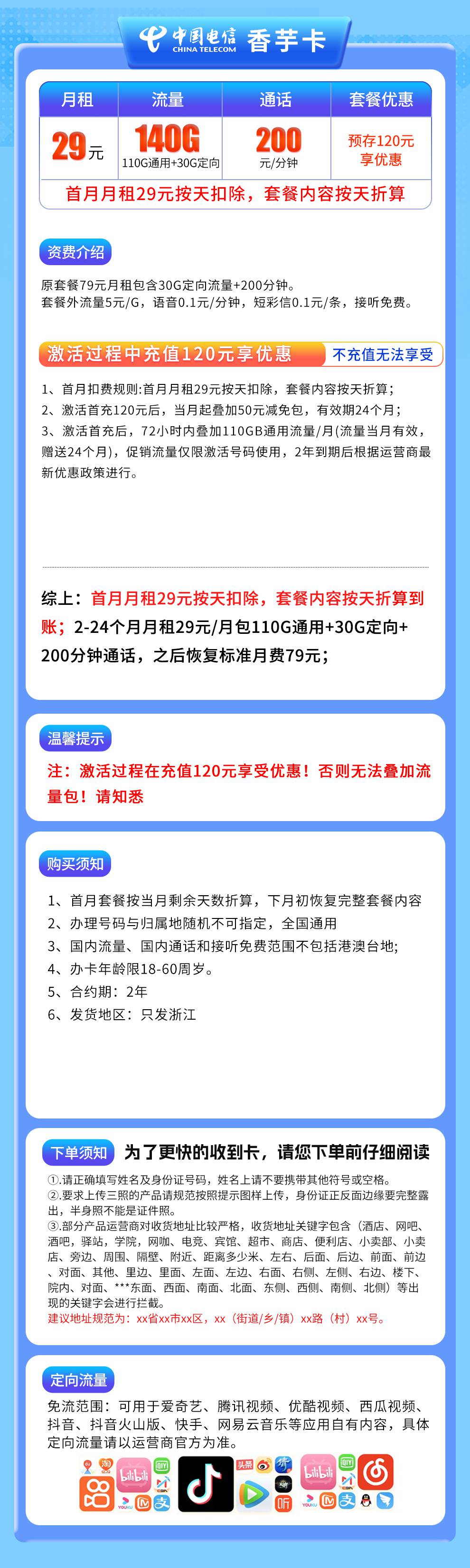 魔卡之家,电信香芋卡资费套餐介绍 魔卡之家,电信香芋卡资费套餐介绍