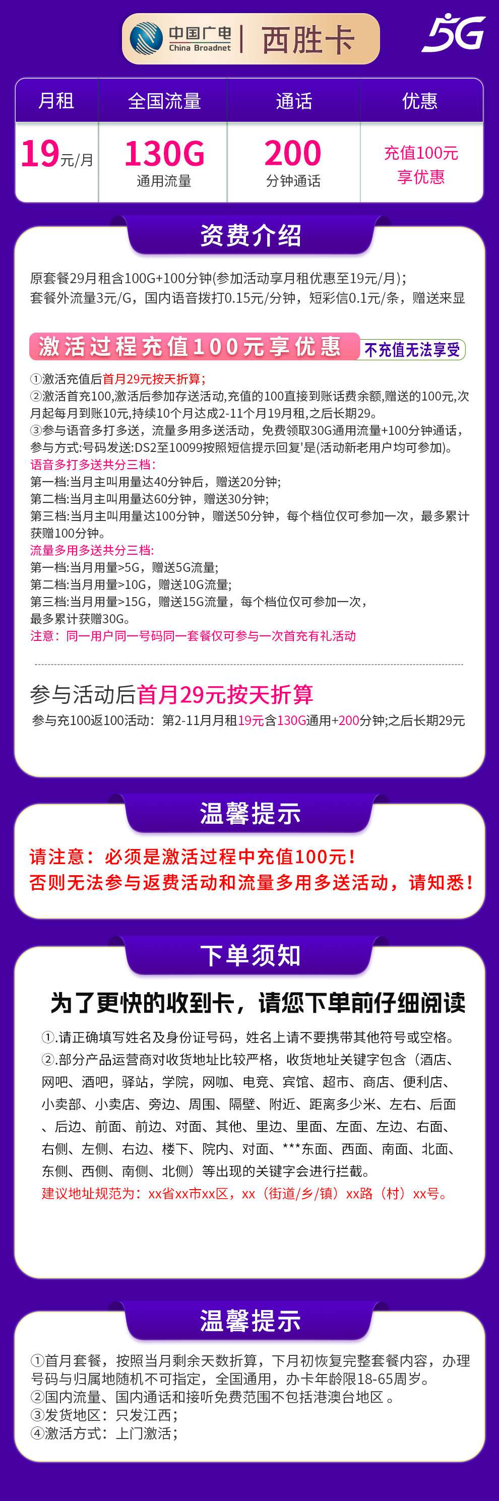 魔卡之家,广电西胜卡资费套餐介绍 魔卡之家,广电西胜卡资费套餐介绍