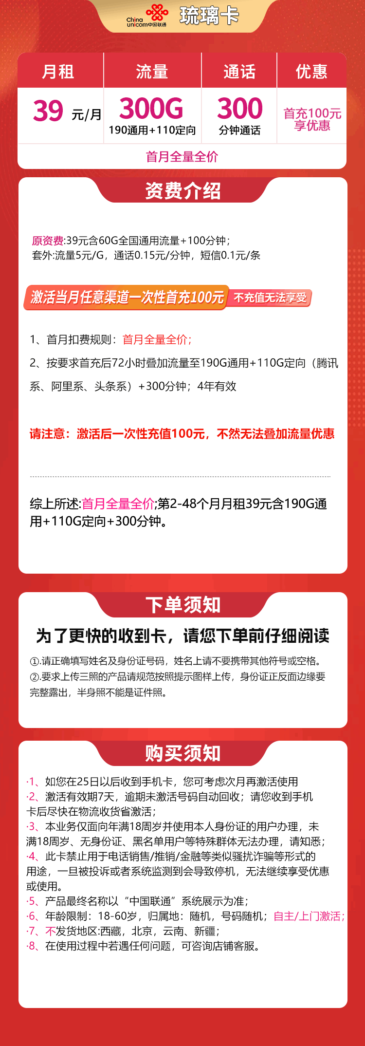 魔卡之家,联通琉璃卡资费套餐介绍 魔卡之家,联通琉璃卡资费套餐介绍