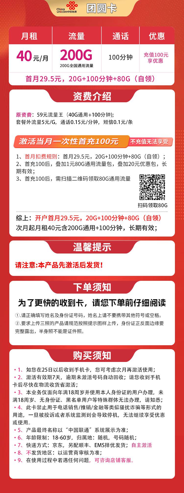 魔卡之家,联通团圆卡资费套餐介绍 魔卡之家,联通团圆卡资费套餐介绍