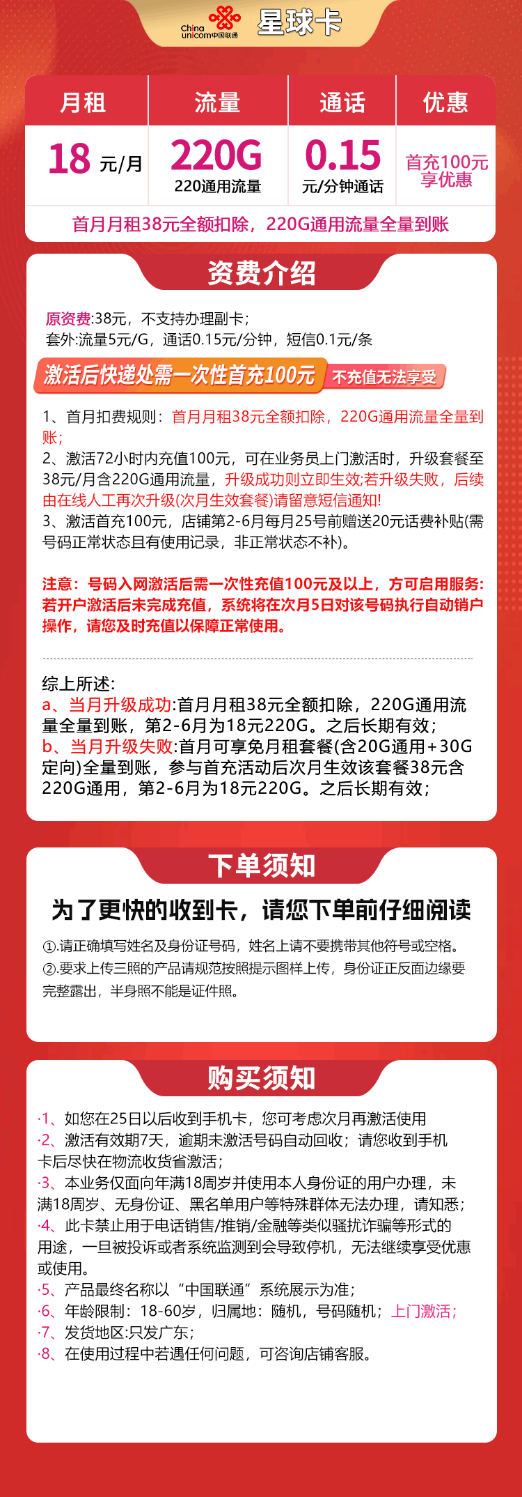 魔卡之家,联通星球卡资费套餐介绍 魔卡之家,联通星球卡资费套餐介绍