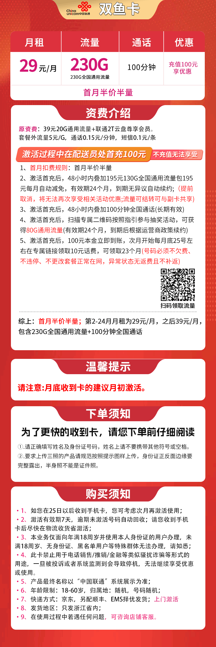 魔卡之家,联通双鱼卡资费套餐介绍 魔卡之家,联通双鱼卡资费套餐介绍