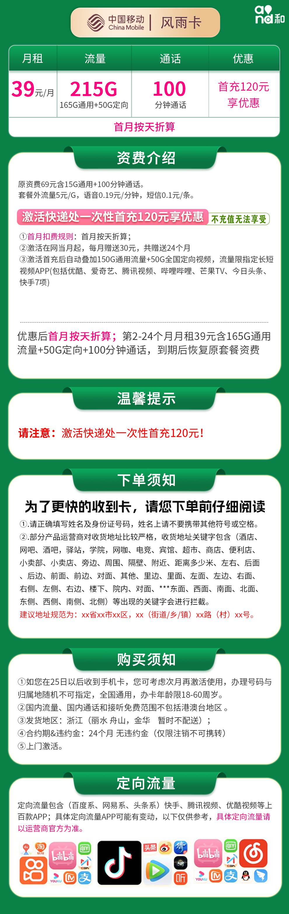 魔卡之家,移动风雨卡资费套餐介绍 魔卡之家,移动风雨卡资费套餐介绍