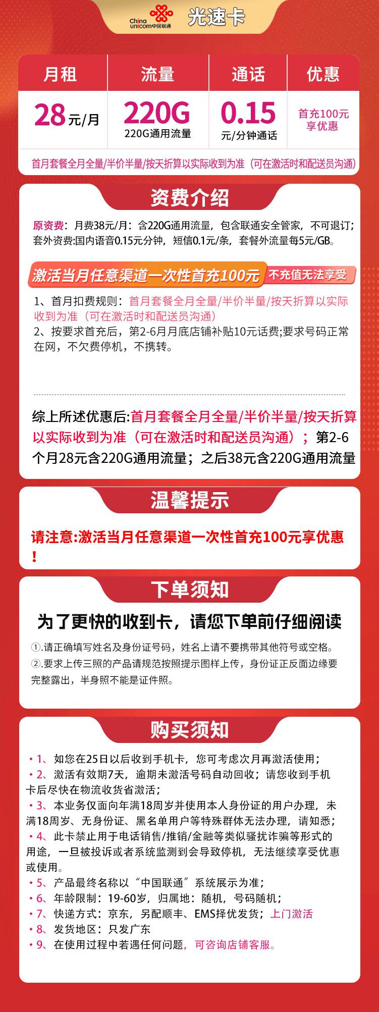 魔卡之家,联通光速卡资费套餐介绍 魔卡之家,联通光速卡资费套餐介绍