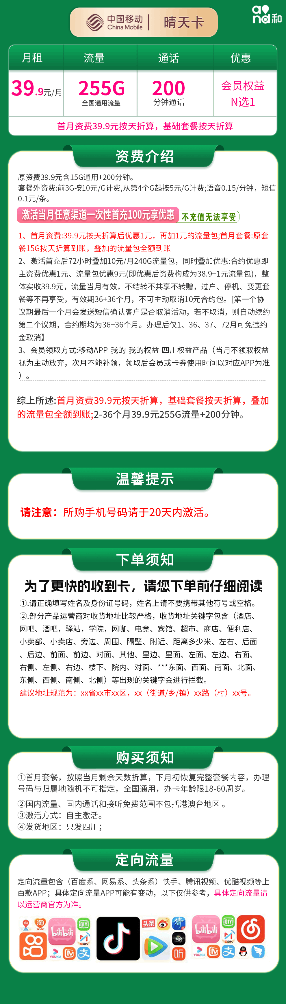 魔卡之家,移动晴天卡资费套餐介绍 魔卡之家,移动晴天卡资费套餐介绍