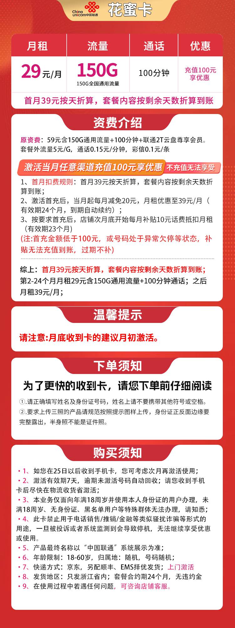 魔卡之家,联通花蜜卡资费套餐介绍 魔卡之家,联通花蜜卡资费套餐介绍