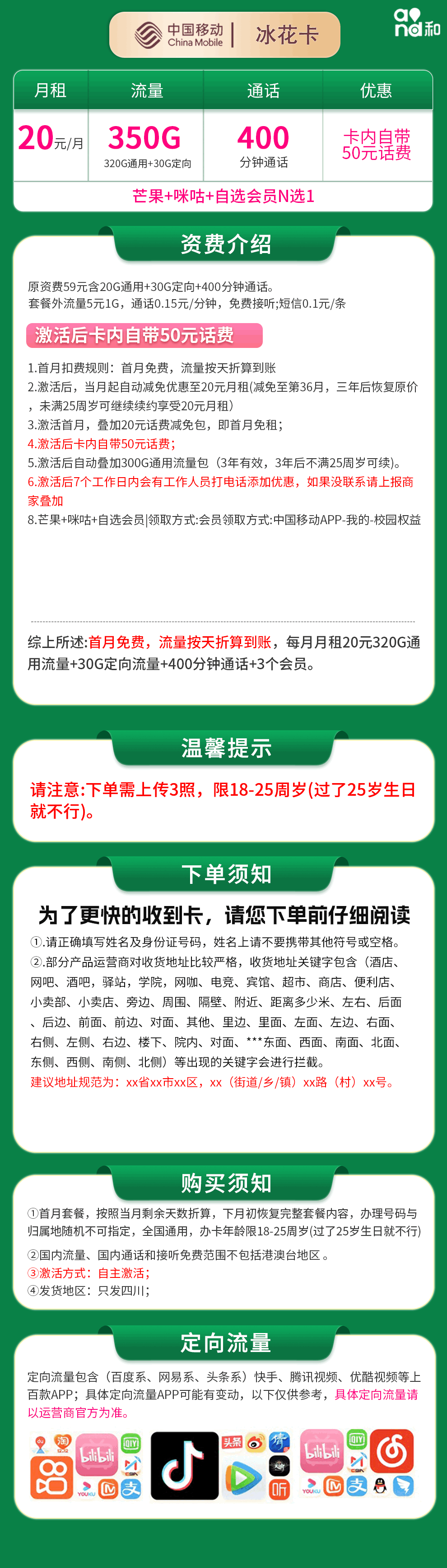 魔卡之家,移动冰花卡资费套餐介绍 魔卡之家,移动冰花卡资费套餐介绍