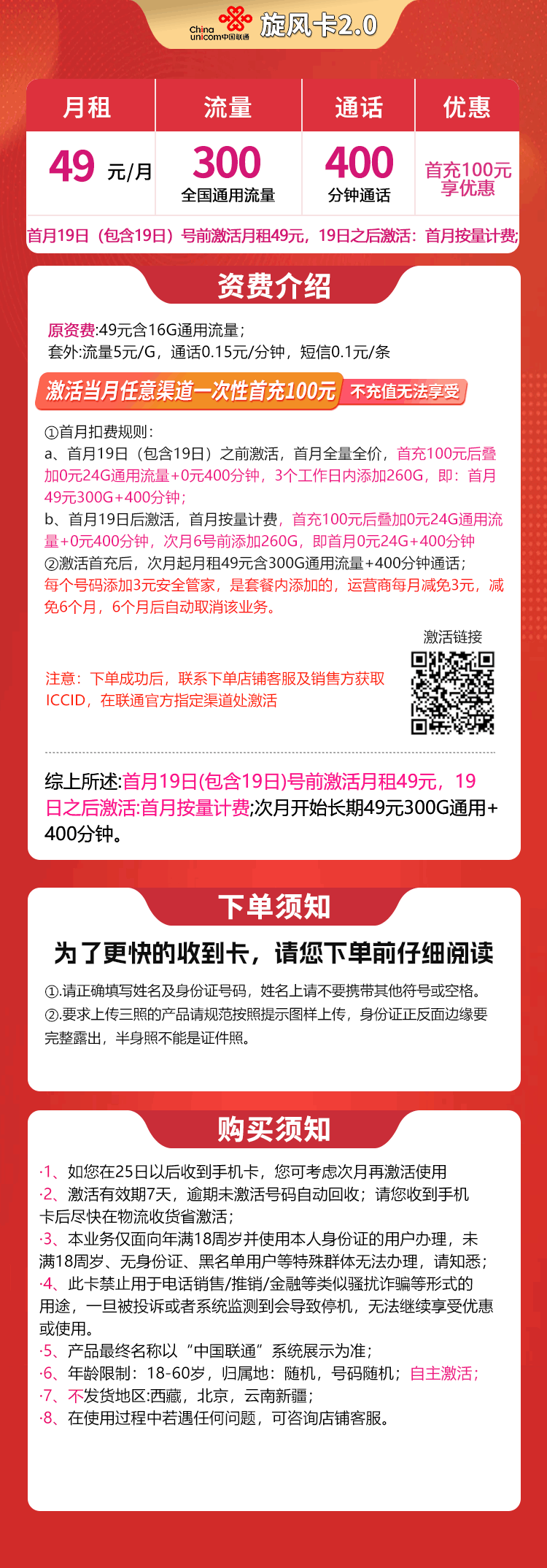 魔卡之家,联通旋风卡资费套餐介绍 魔卡之家,联通旋风卡资费套餐介绍