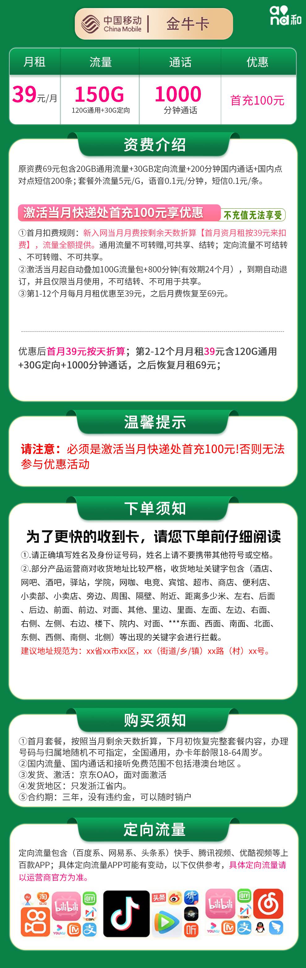 魔卡之家，移动金牛卡资费套餐介绍