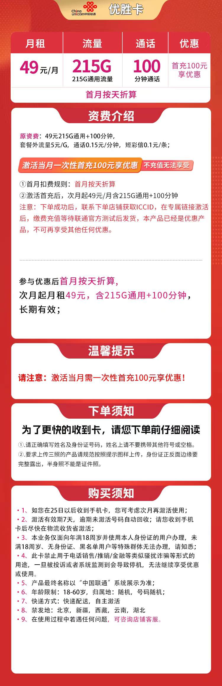 魔卡之家,联通优胜卡资费套餐介绍 魔卡之家,联通优胜卡资费套餐介绍