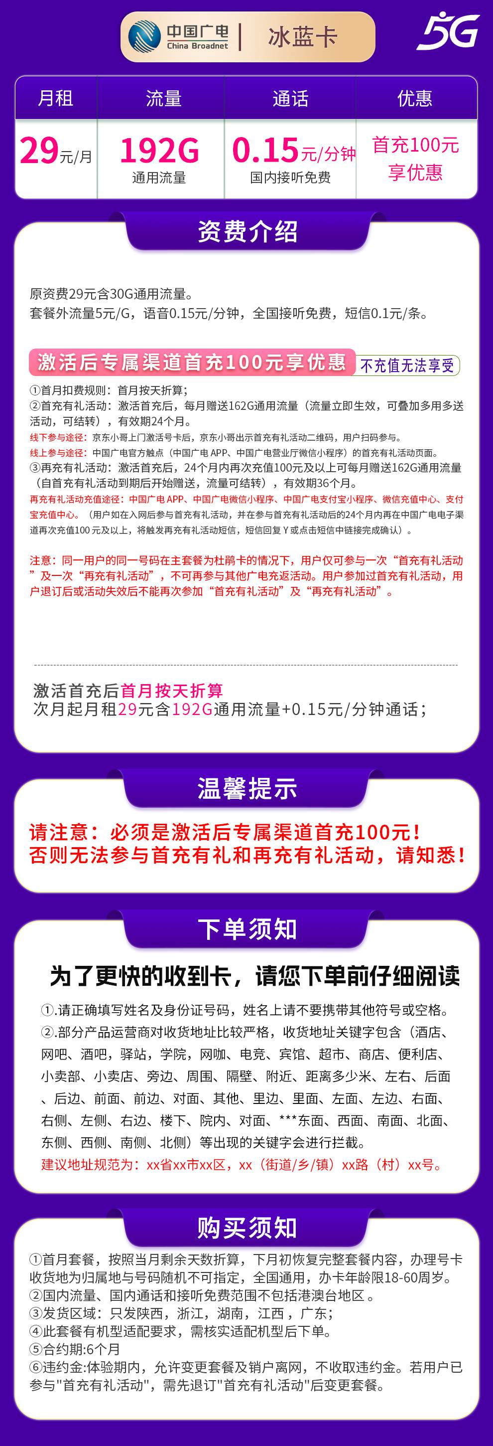 魔卡之家,广电冰蓝卡资费套餐介绍 魔卡之家,广电冰蓝卡资费套餐介绍