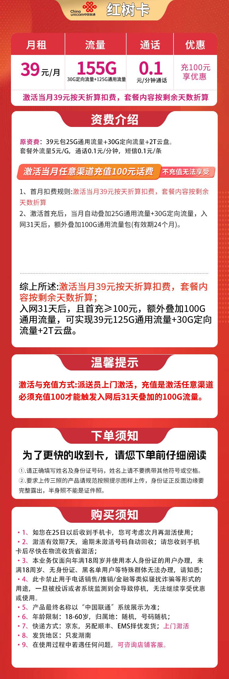 魔卡之家,联通红树卡资费套餐介绍 魔卡之家,联通红树卡资费套餐介绍
