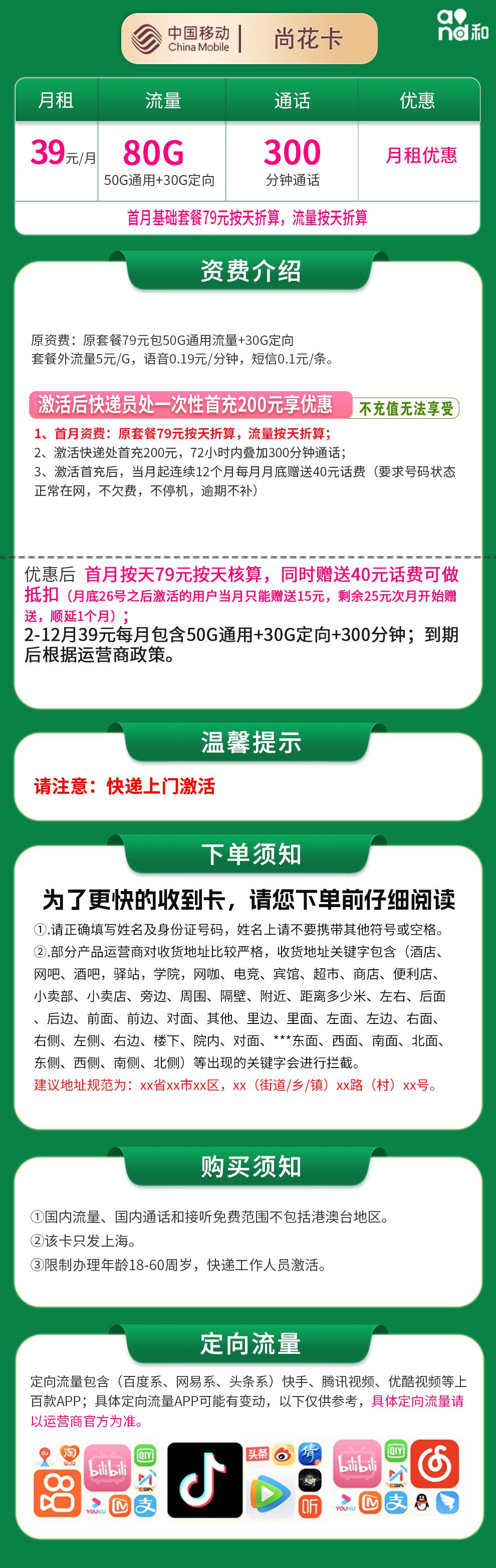 魔卡之家,移动尚花卡资费套餐介绍 魔卡之家,移动尚花卡资费套餐介绍