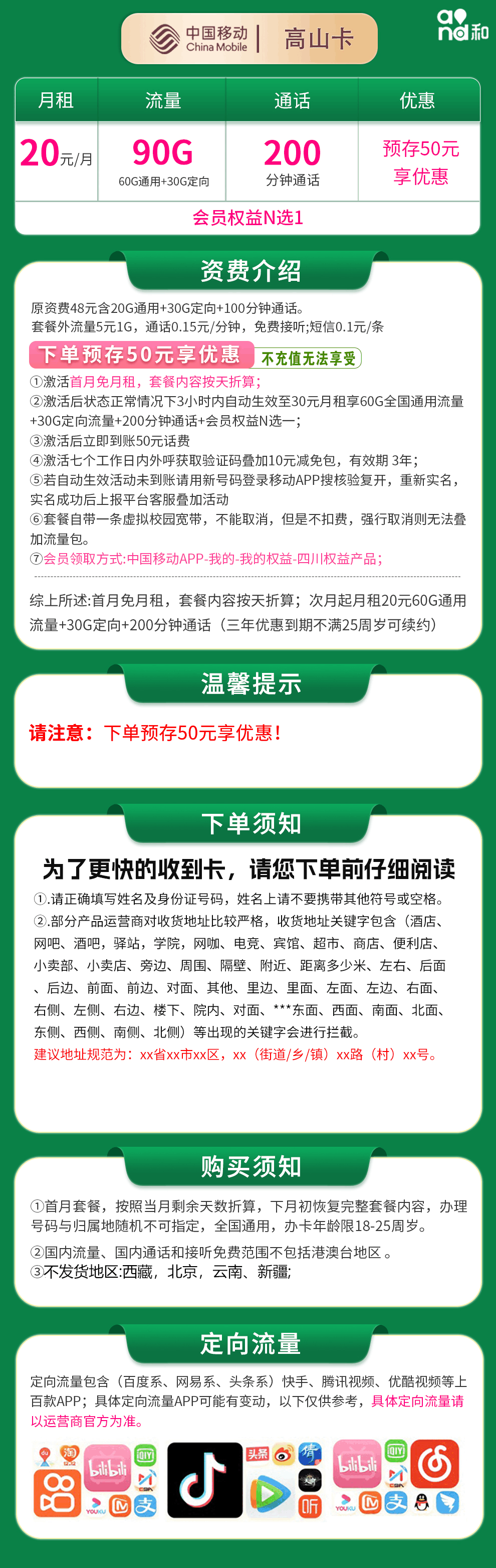 魔卡之家，移动高山卡资费套餐介绍