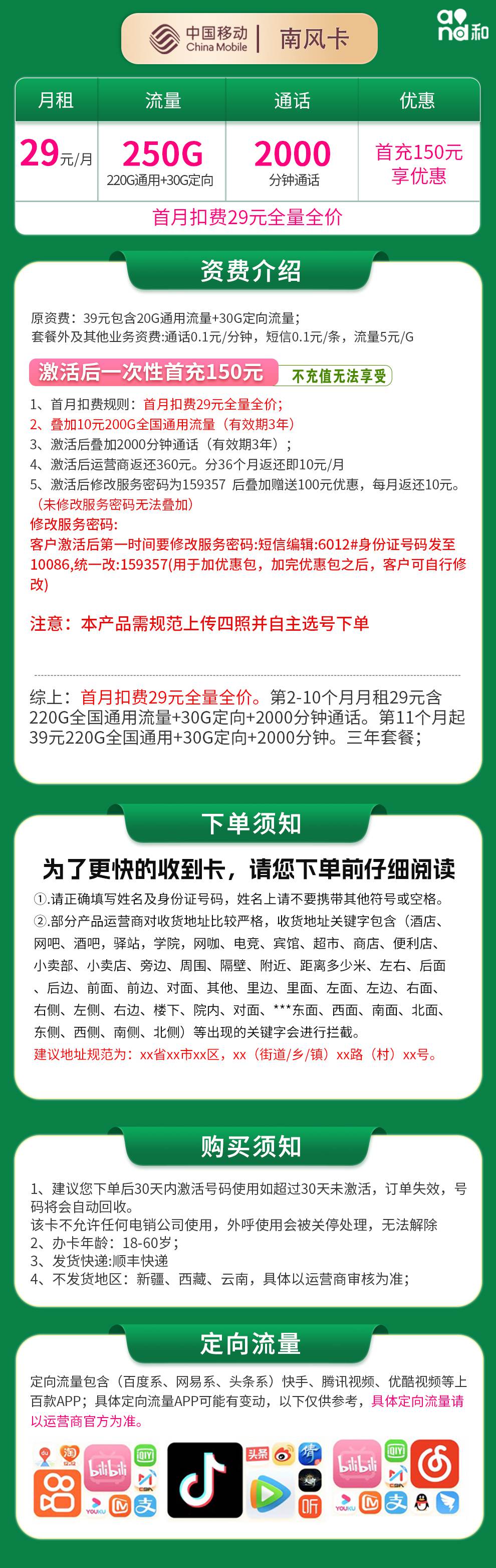 魔卡之家,移动南风卡资费套餐介绍 魔卡之家,移动南风卡资费套餐介绍