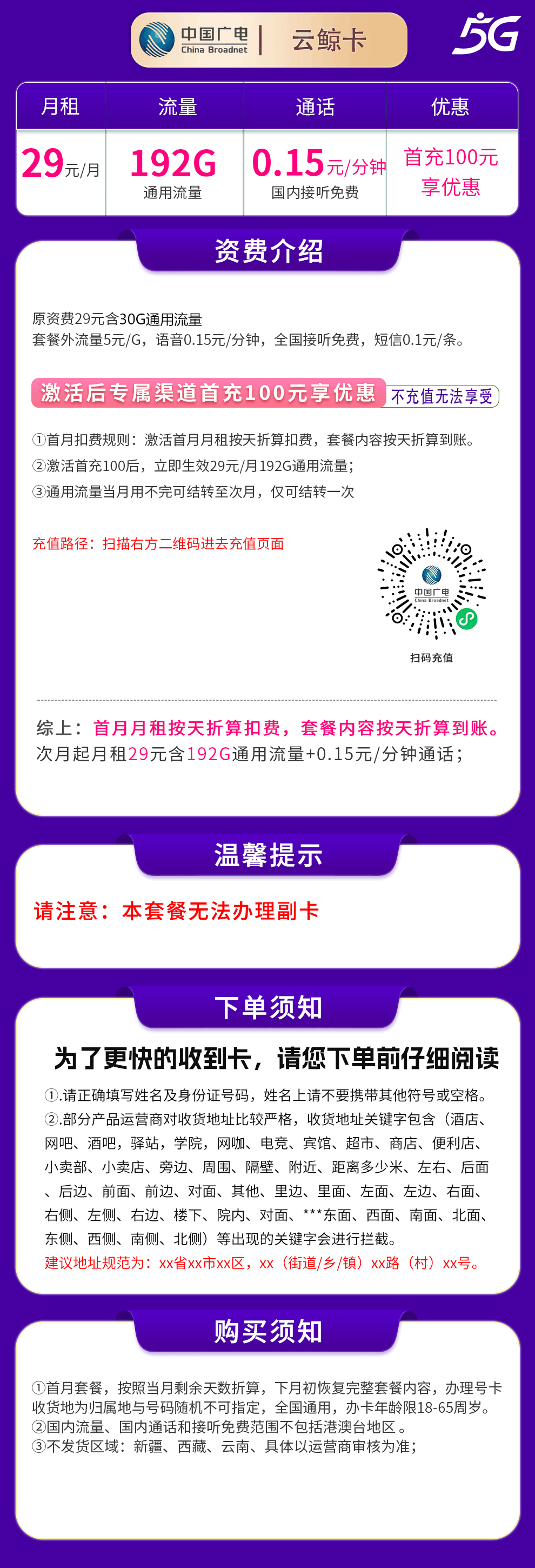 魔卡之家，广电云鲸卡资费套餐介绍