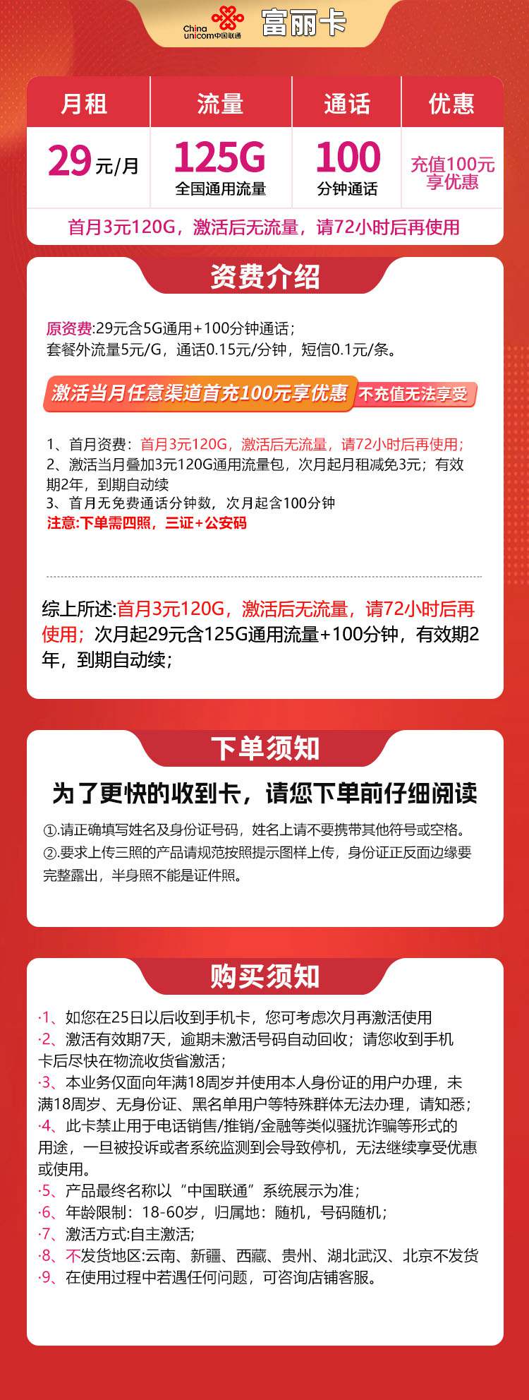 魔卡之家,联通富丽卡资费套餐介绍 魔卡之家,联通富丽卡资费套餐介绍